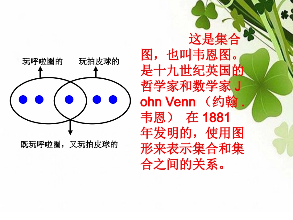 人教2011版小学数学三年级集合课件_第2页