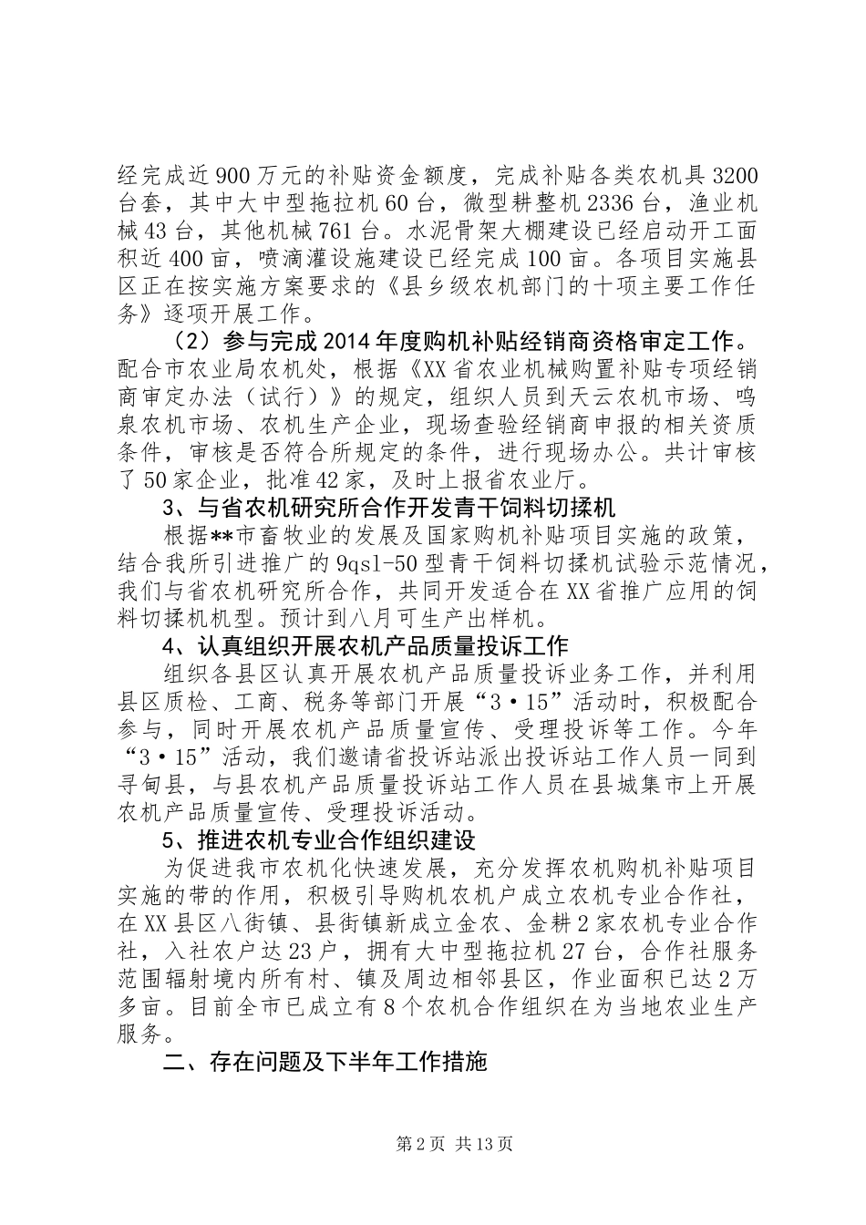 农业局XX年上半年廉政建设工作总结(精选多篇)_第2页