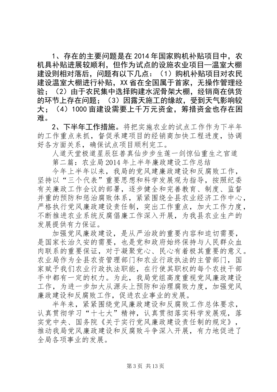农业局XX年上半年廉政建设工作总结(精选多篇)_第3页