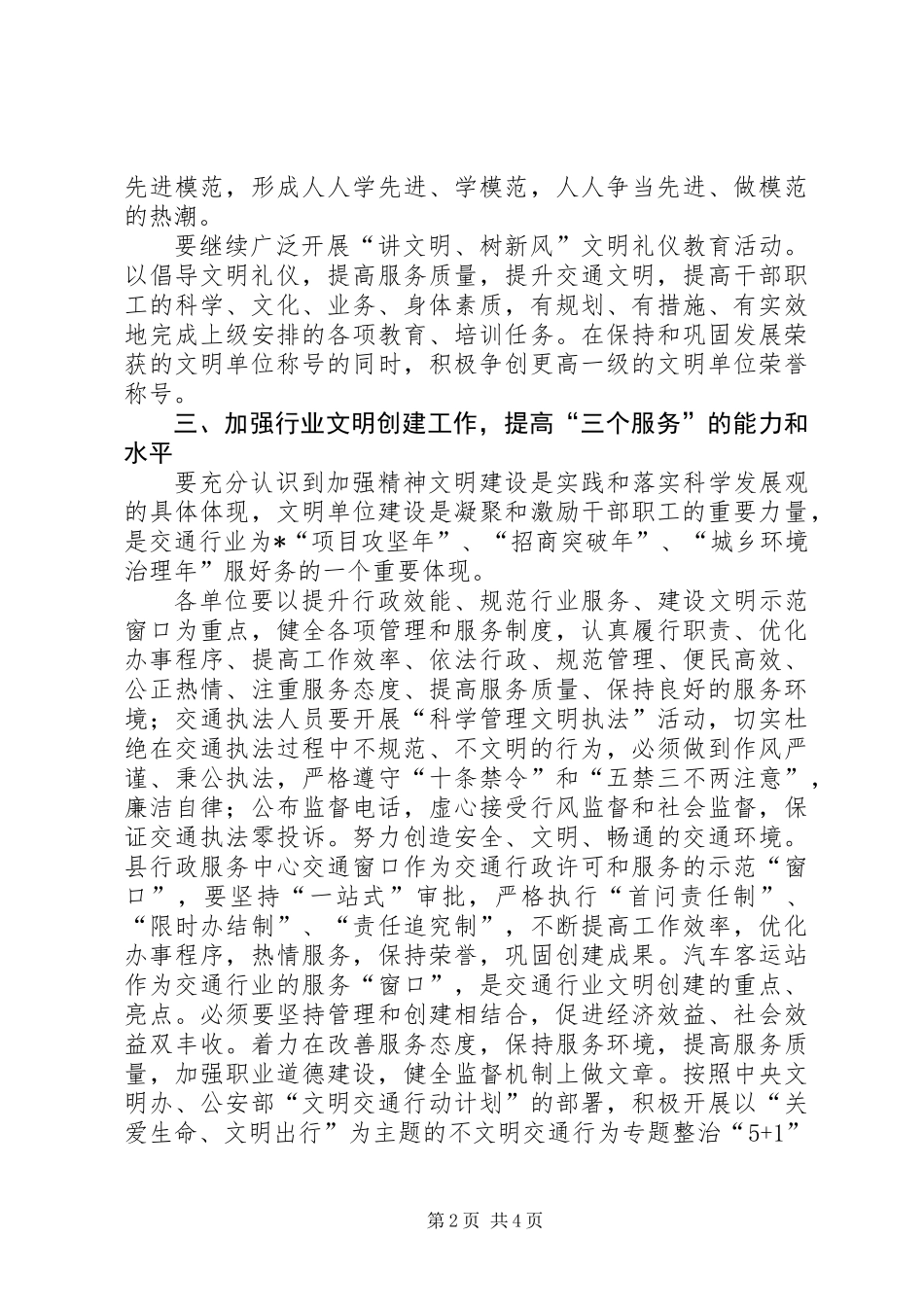 交通局精神文明建设工作要点_第2页