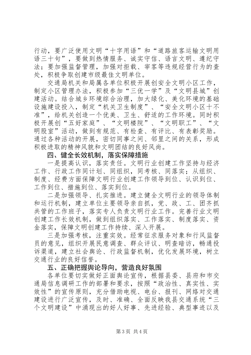 交通局精神文明建设工作要点_第3页