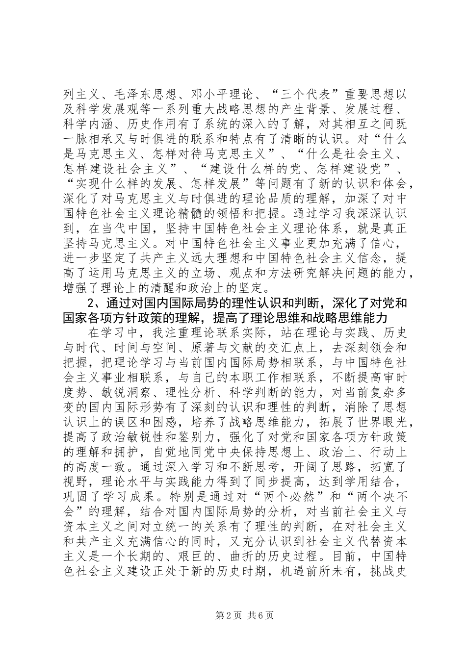 三个月党校学习总结和心得体会_第2页