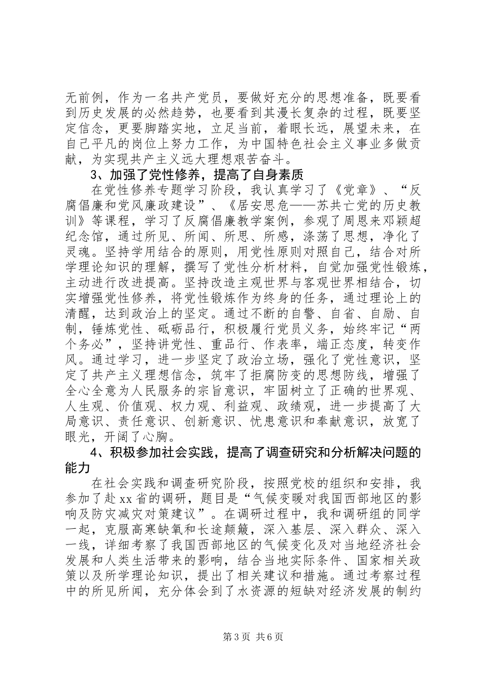 三个月党校学习总结和心得体会_第3页