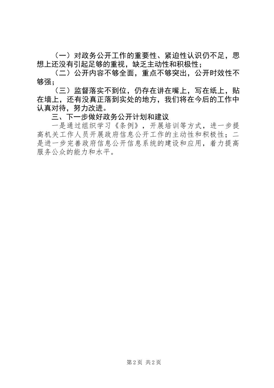 侨务局信息公开工作总结_第2页