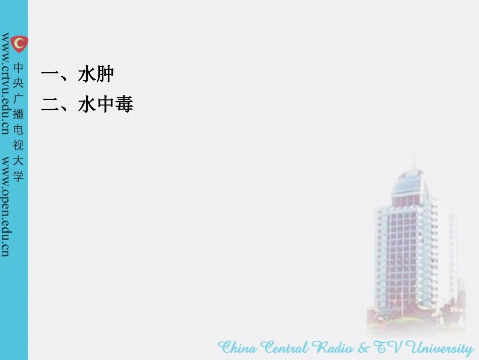 第4讲 水电解质代谢紊乱2_第2页