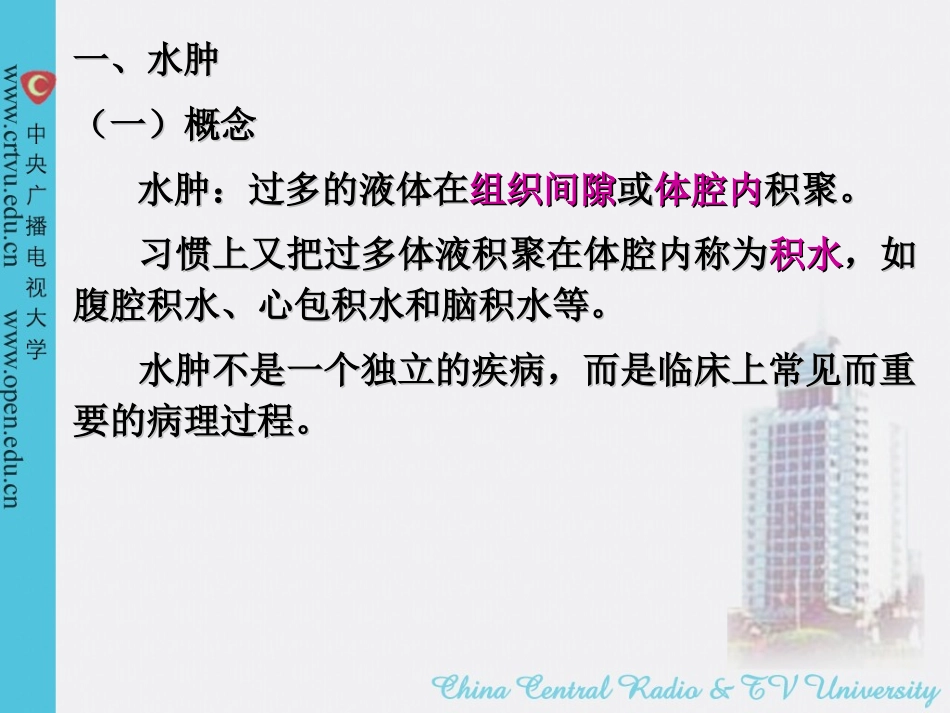 第4讲 水电解质代谢紊乱2_第3页