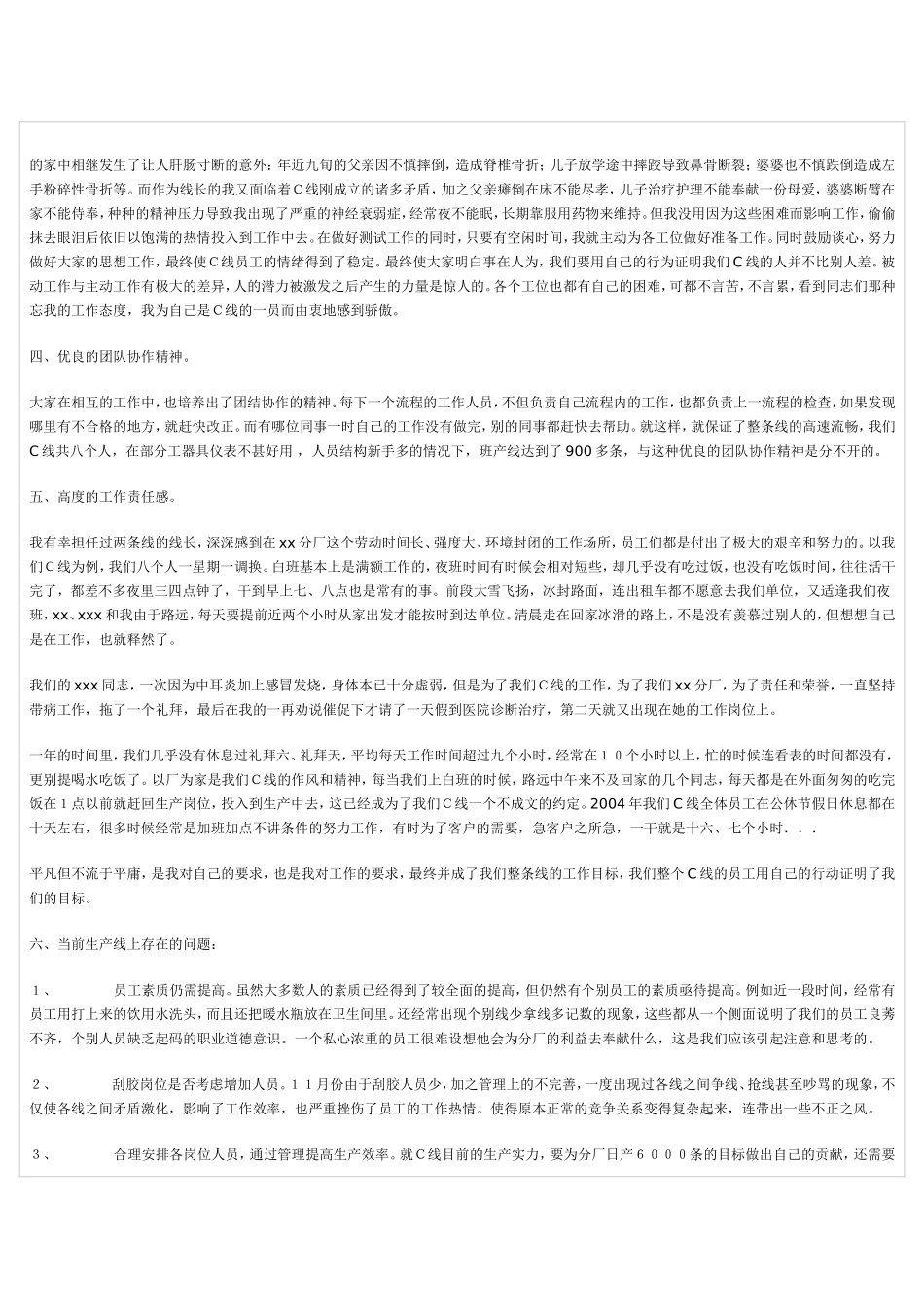 班组长工作总结_第2页