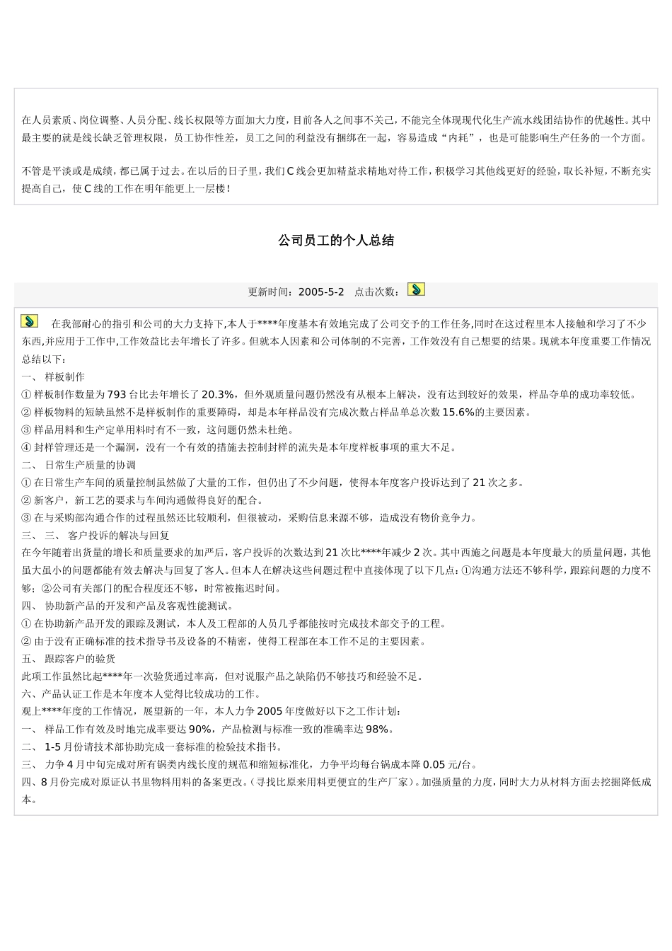 班组长工作总结_第3页