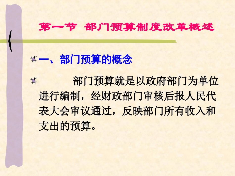 部门预算制度改革内容_第2页