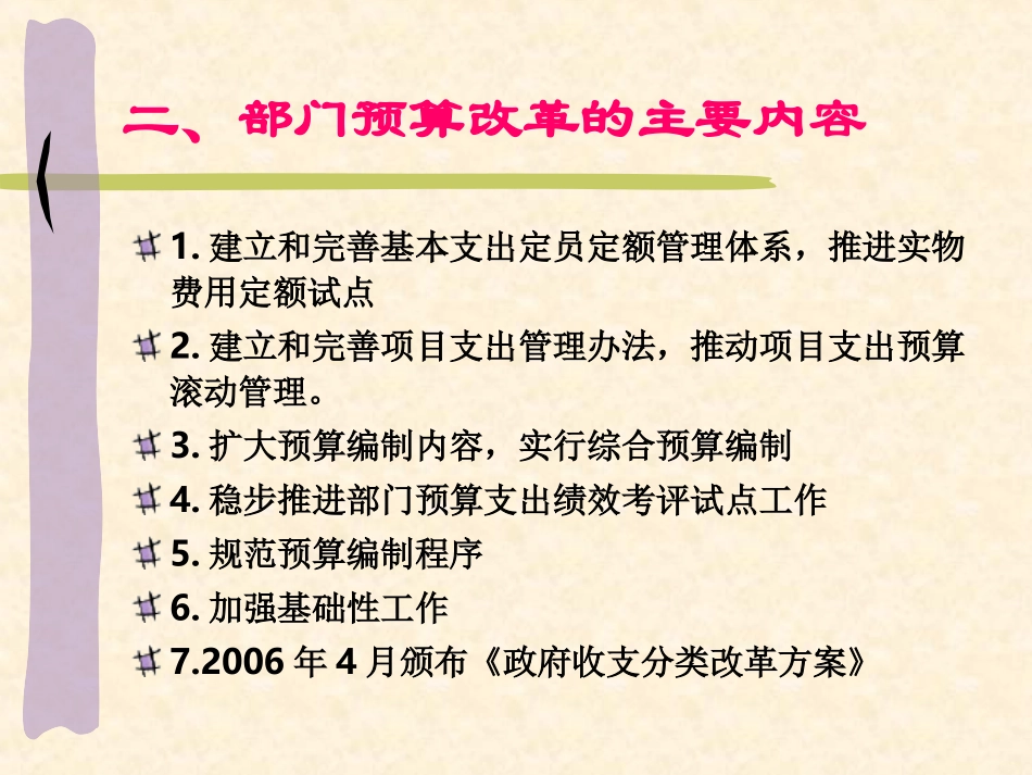 部门预算制度改革内容_第3页