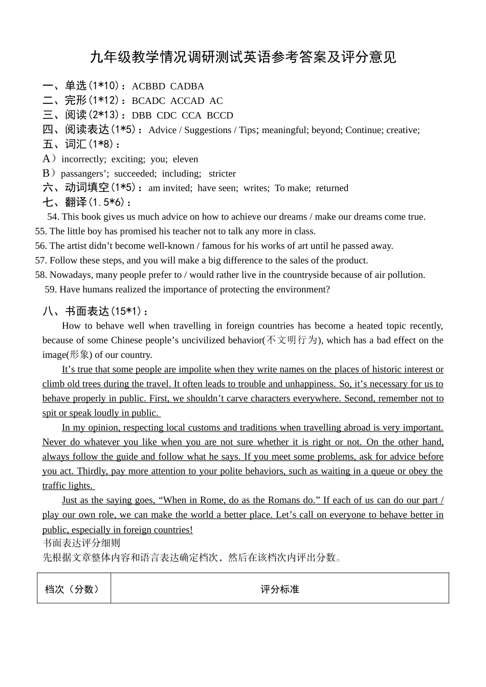 武进英语参考答案_第1页