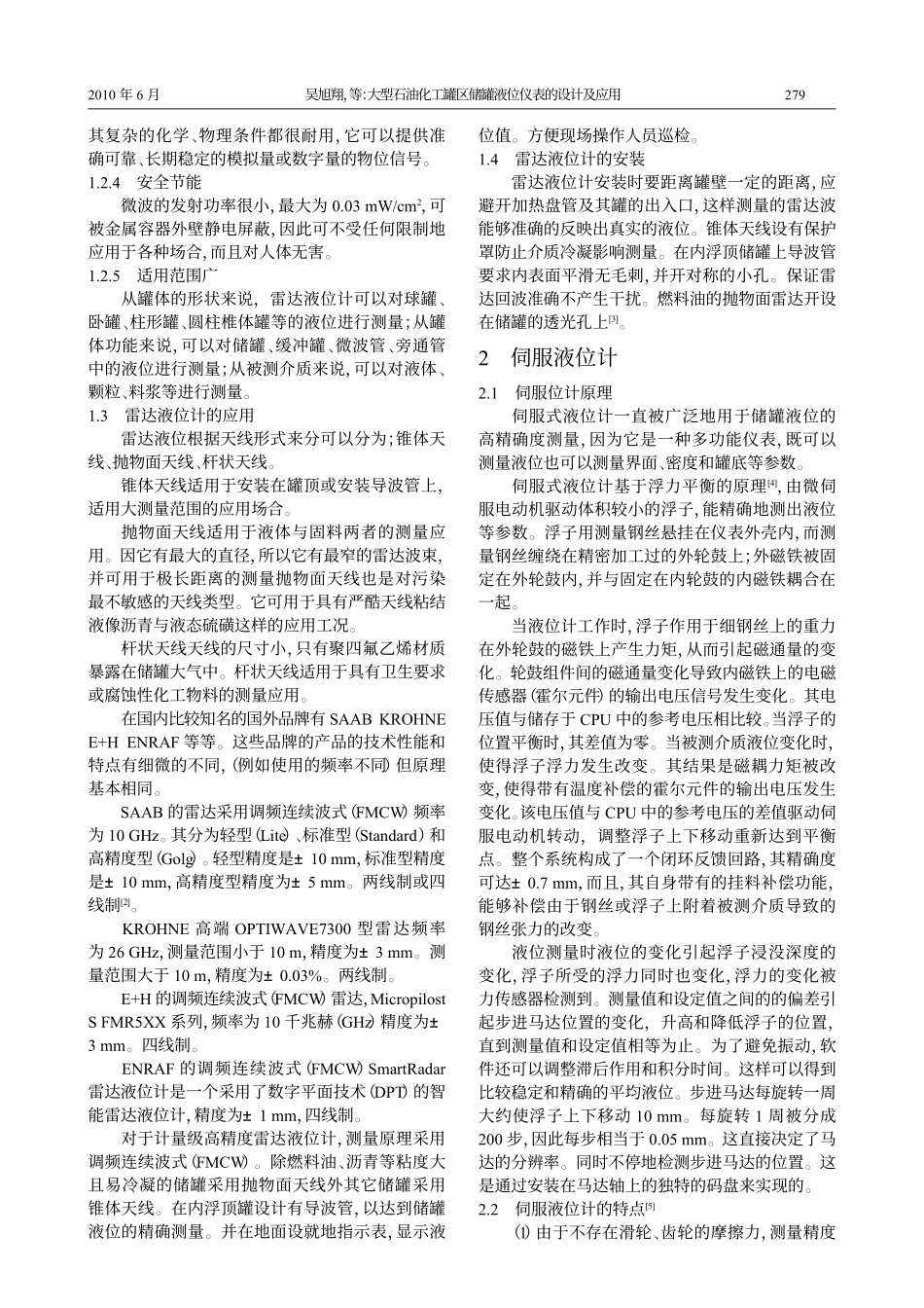 大型石油化工罐区储罐液位仪表的设计及应用_第2页