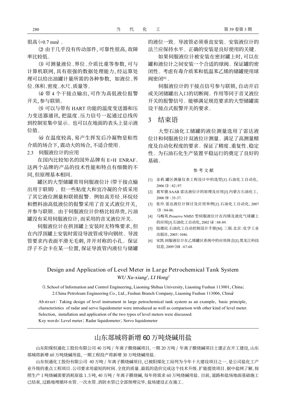 大型石油化工罐区储罐液位仪表的设计及应用_第3页