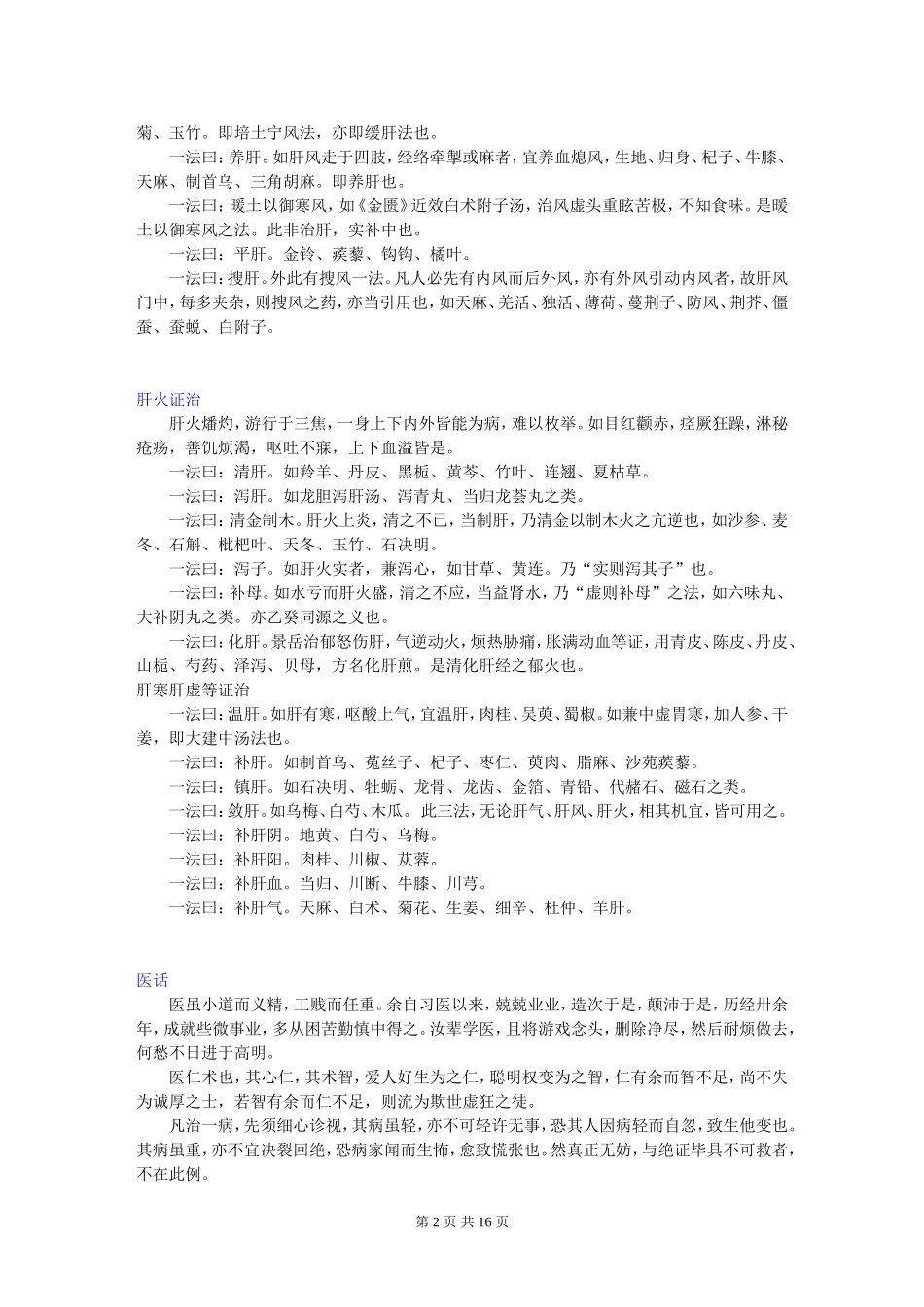 《西溪书屋夜话录》_第2页