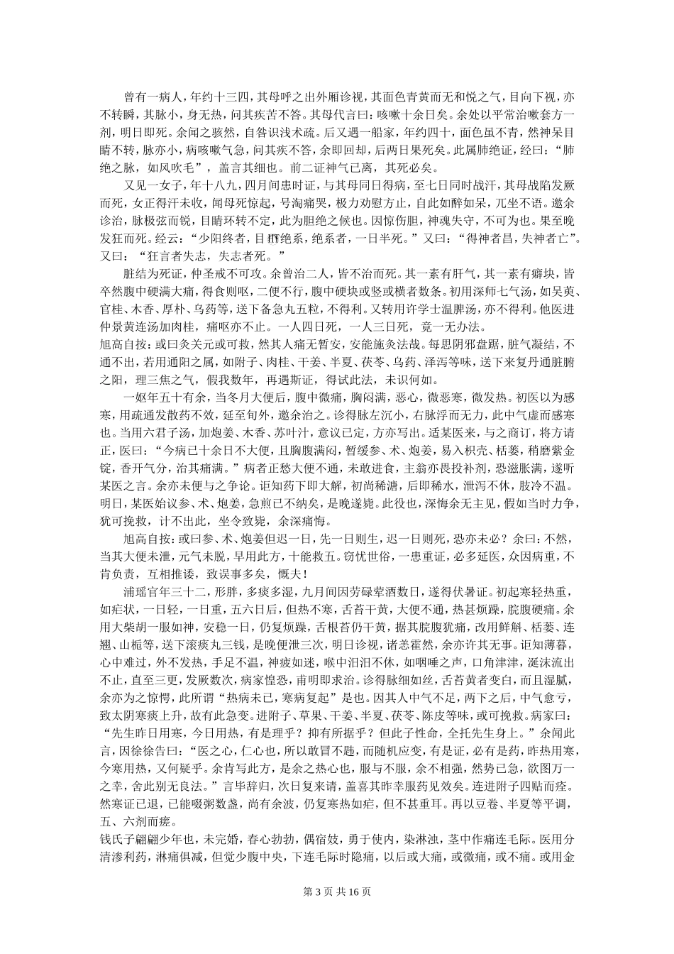 《西溪书屋夜话录》_第3页