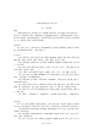 《西溪书屋夜话录》