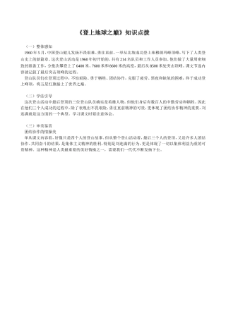 《登上地球之巅》知识点拨