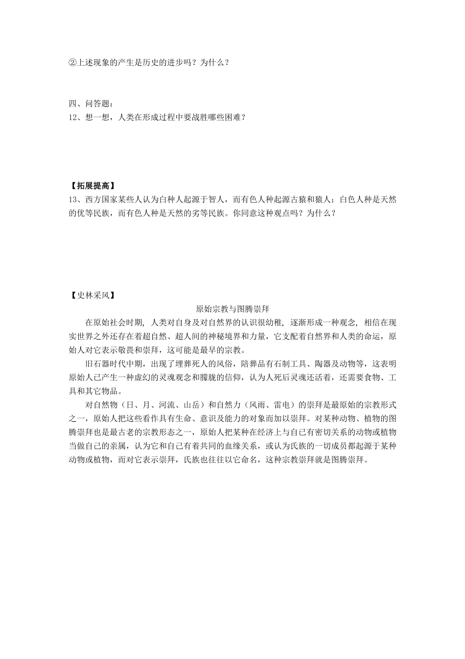 第1课-史前时期的人类_第3页