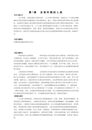 第1课-史前时期的人类