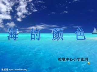 《海的颜色》01