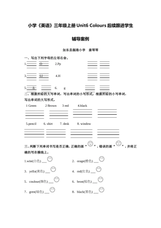 X11小学英语三年级3单元学习评价示例：小学英语三年级上册Unit62案例解析3后续跟进学生辅导案例