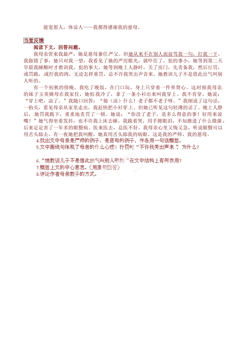八年级语文下册2我的母亲导学案及练习题青海师范大学附属第二中学八年级语文下册导学案：2.我的母亲_第2页