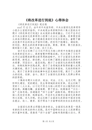 《将改革进行到底》心得体会