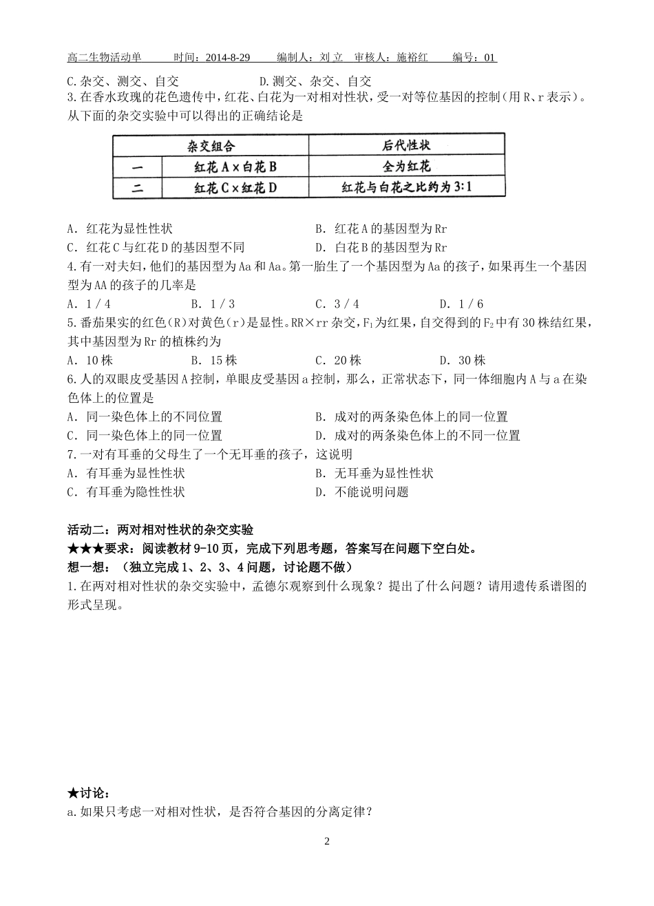 1.2孟德尔豌豆杂交实验(二)_第2页