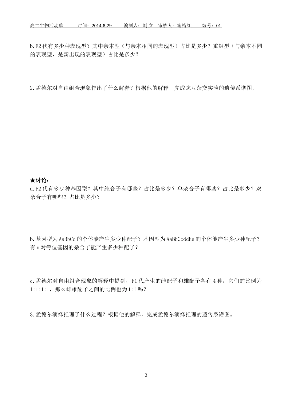 1.2孟德尔豌豆杂交实验(二)_第3页