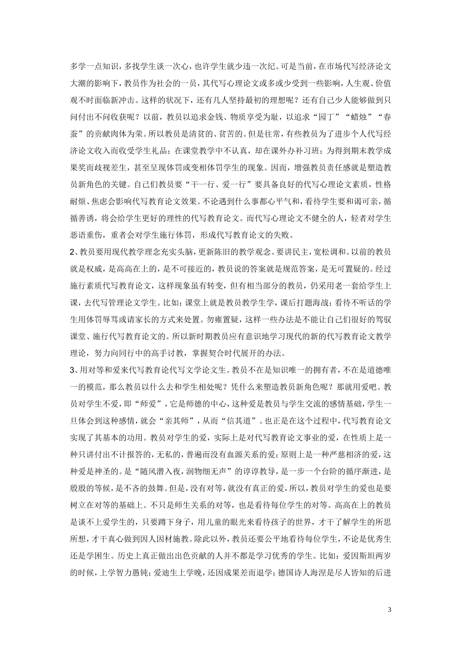 怎样评好一节课_第3页