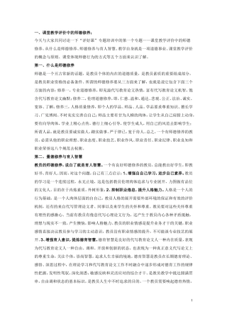 怎样评好一节课
