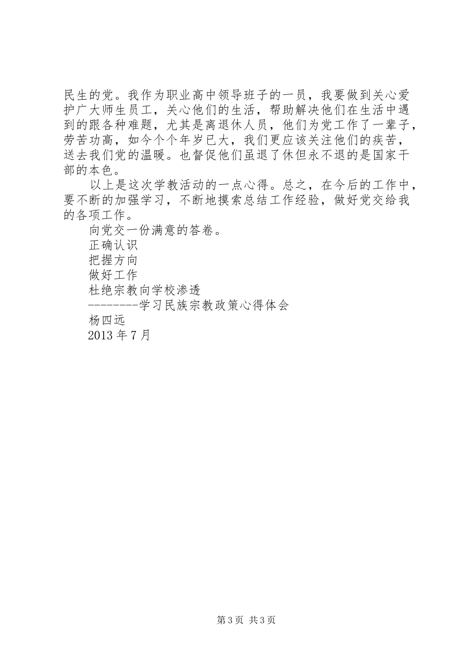 民族宗教学习心得体会_第3页