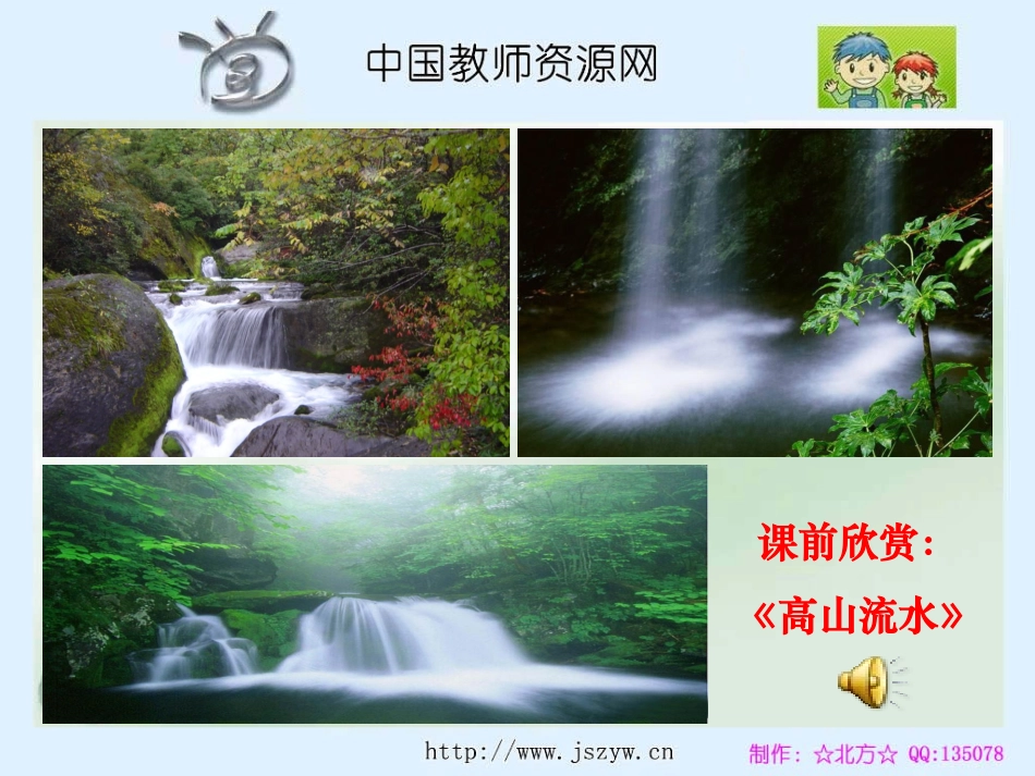 rjyw060125伯牙绝弦课件_第3页