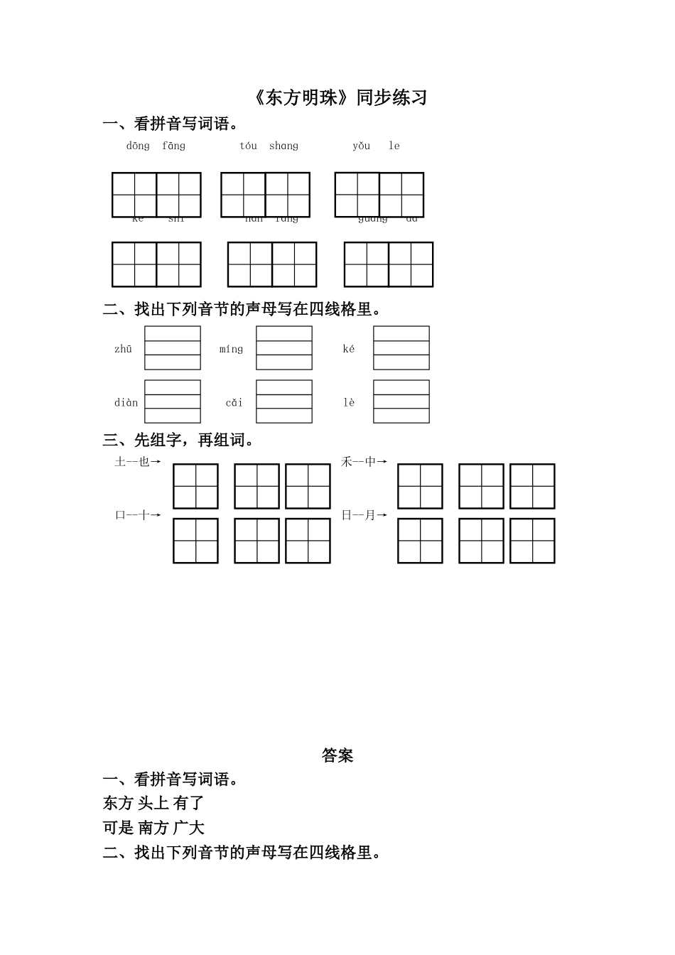 《东方明珠》同步练习1_第1页