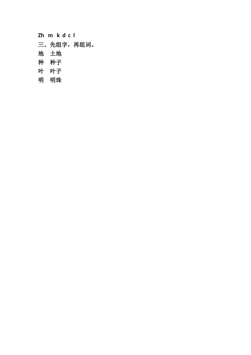 《东方明珠》同步练习1_第2页