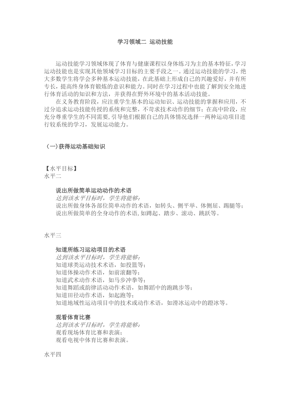 学习领域二运动技能_第1页