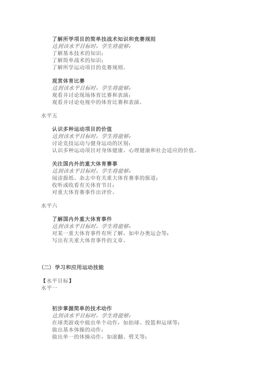 学习领域二运动技能_第2页