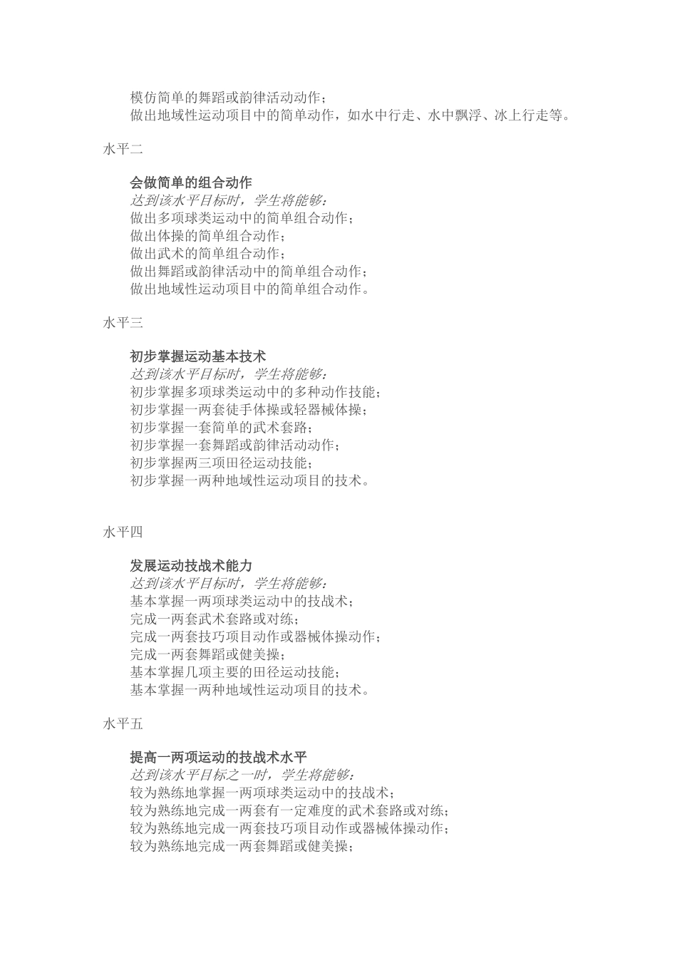 学习领域二运动技能_第3页