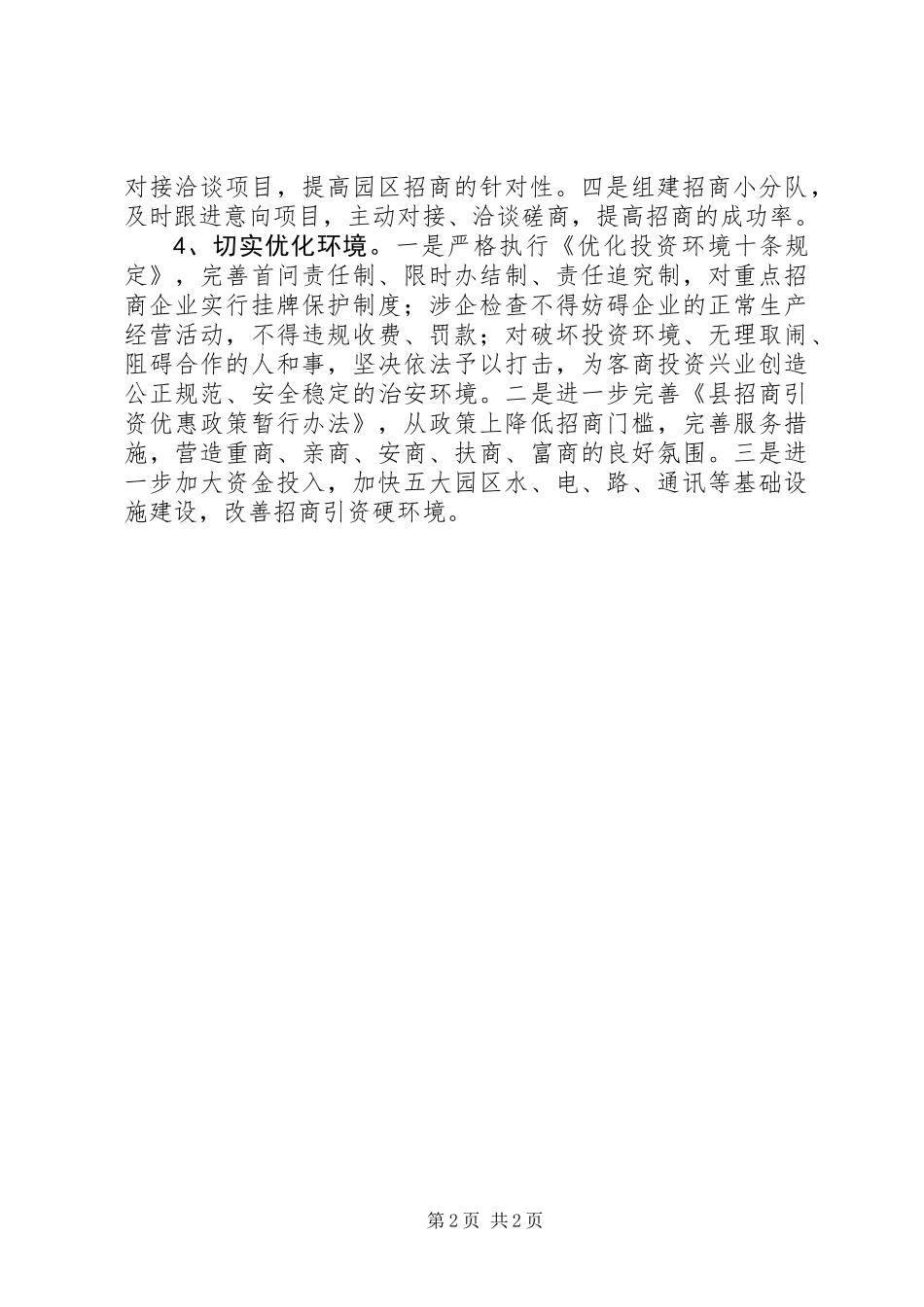 XX年全县招商引资工作计划_第2页