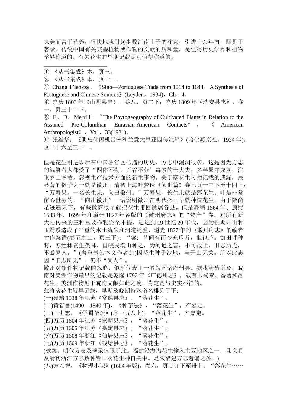 农作物的引进、传播及其对中国粮食生产的影响_第3页