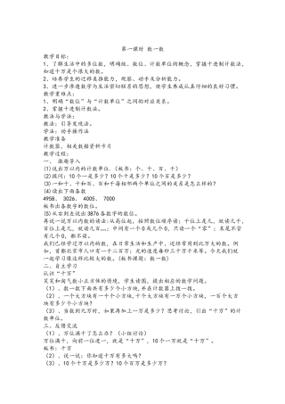 第一课时数一数