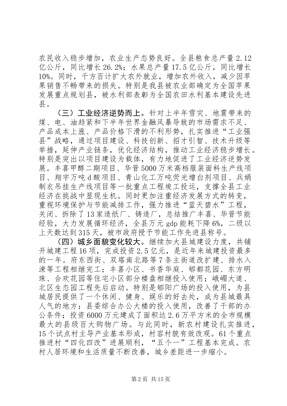 全县经济工作会议上的讲话 (2)_第2页