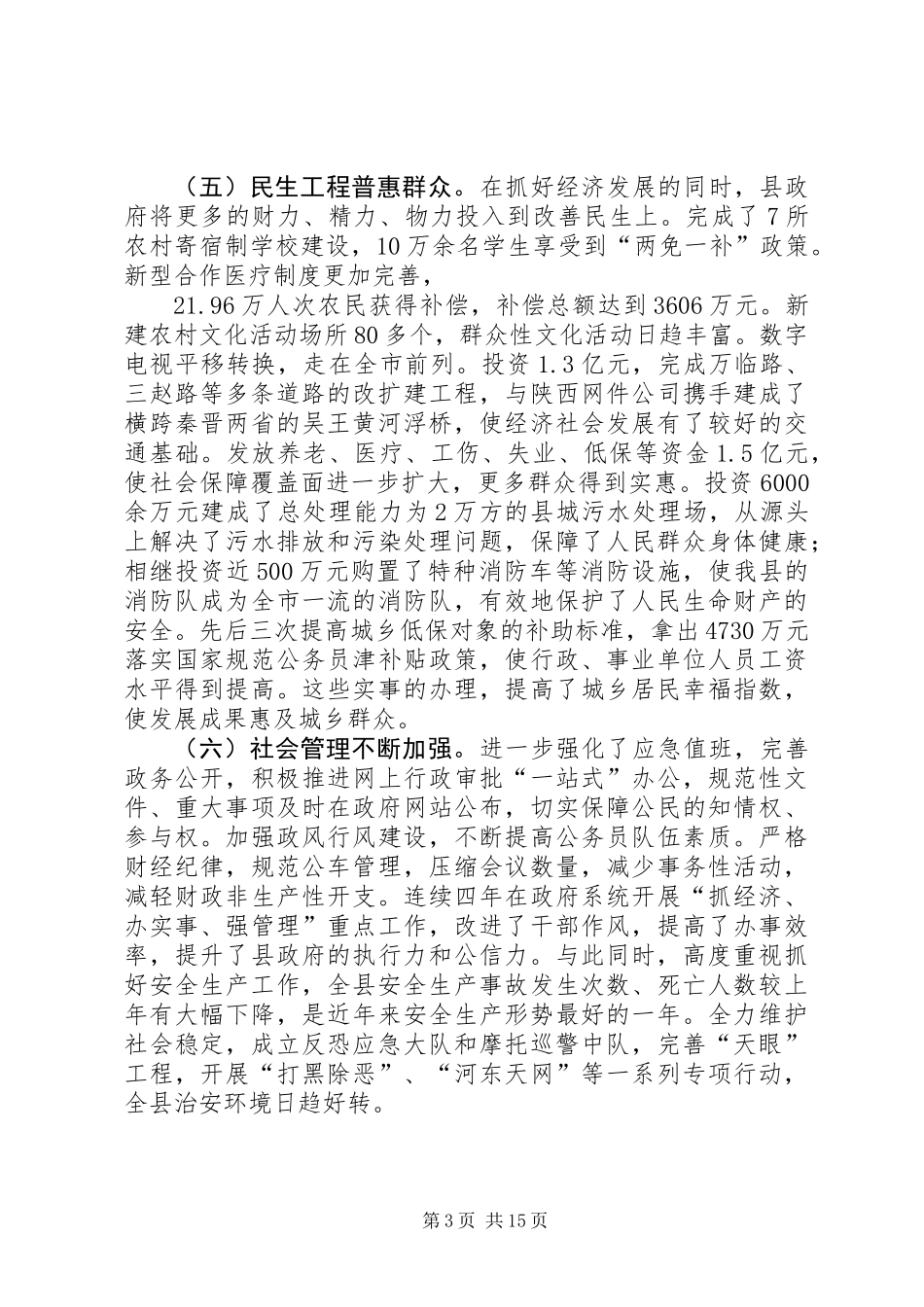 全县经济工作会议上的讲话 (2)_第3页