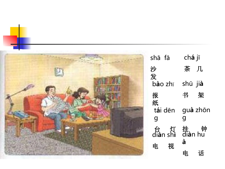 一年级其它第一课时课件_第2页