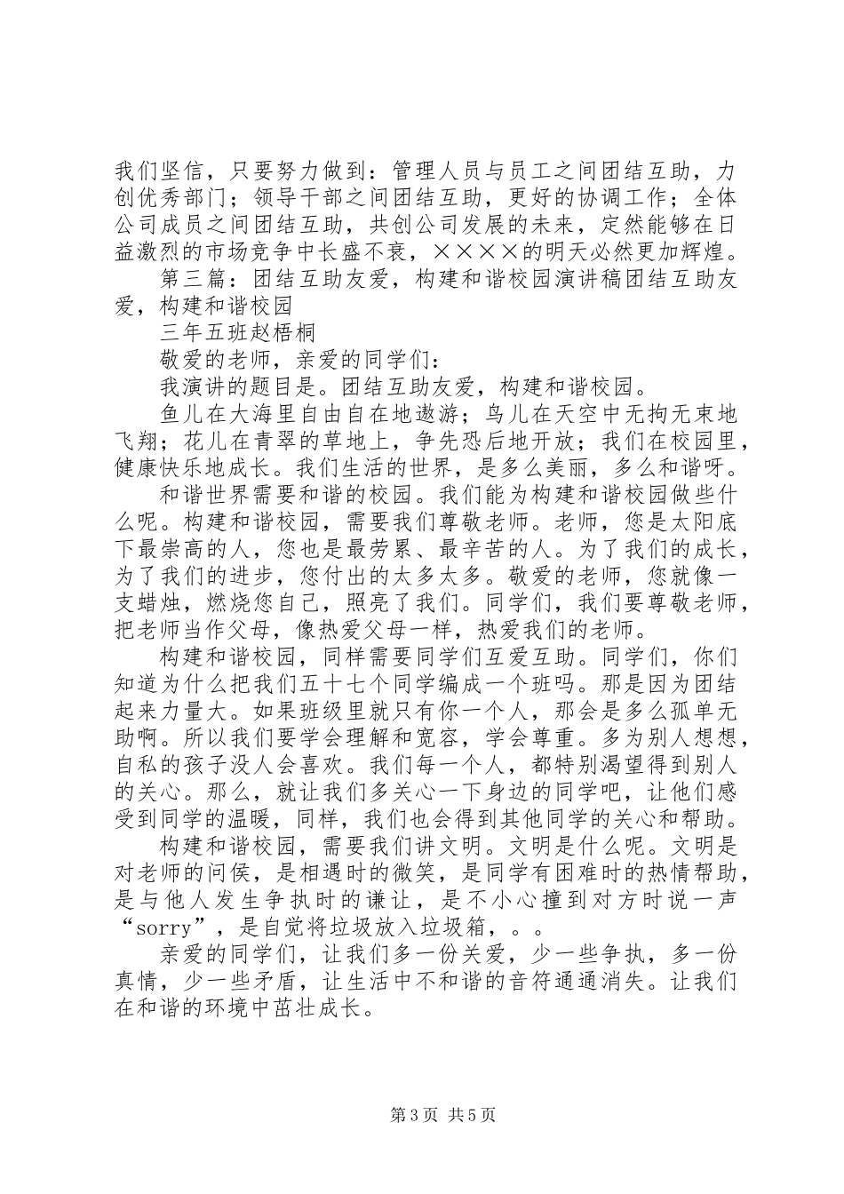 企业团结互助演讲稿_第3页