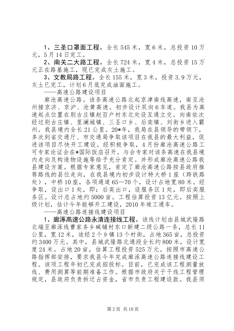 交通局上半年安全工作总结（县）_第2页