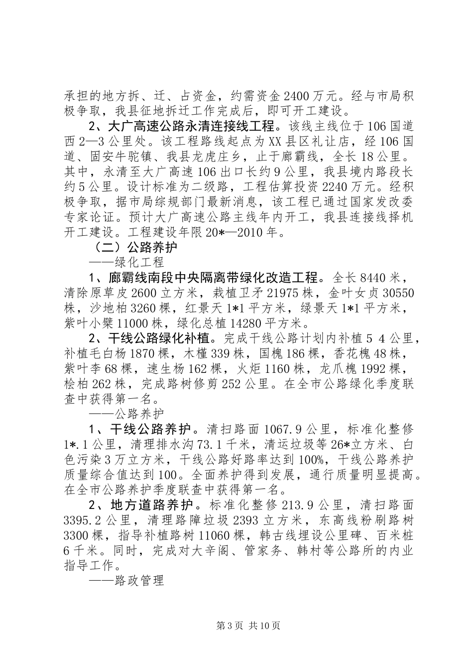 交通局上半年安全工作总结（县）_第3页