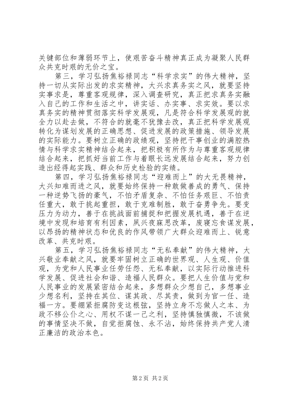 学习弘扬焦裕禄精神心得体会_1_第2页