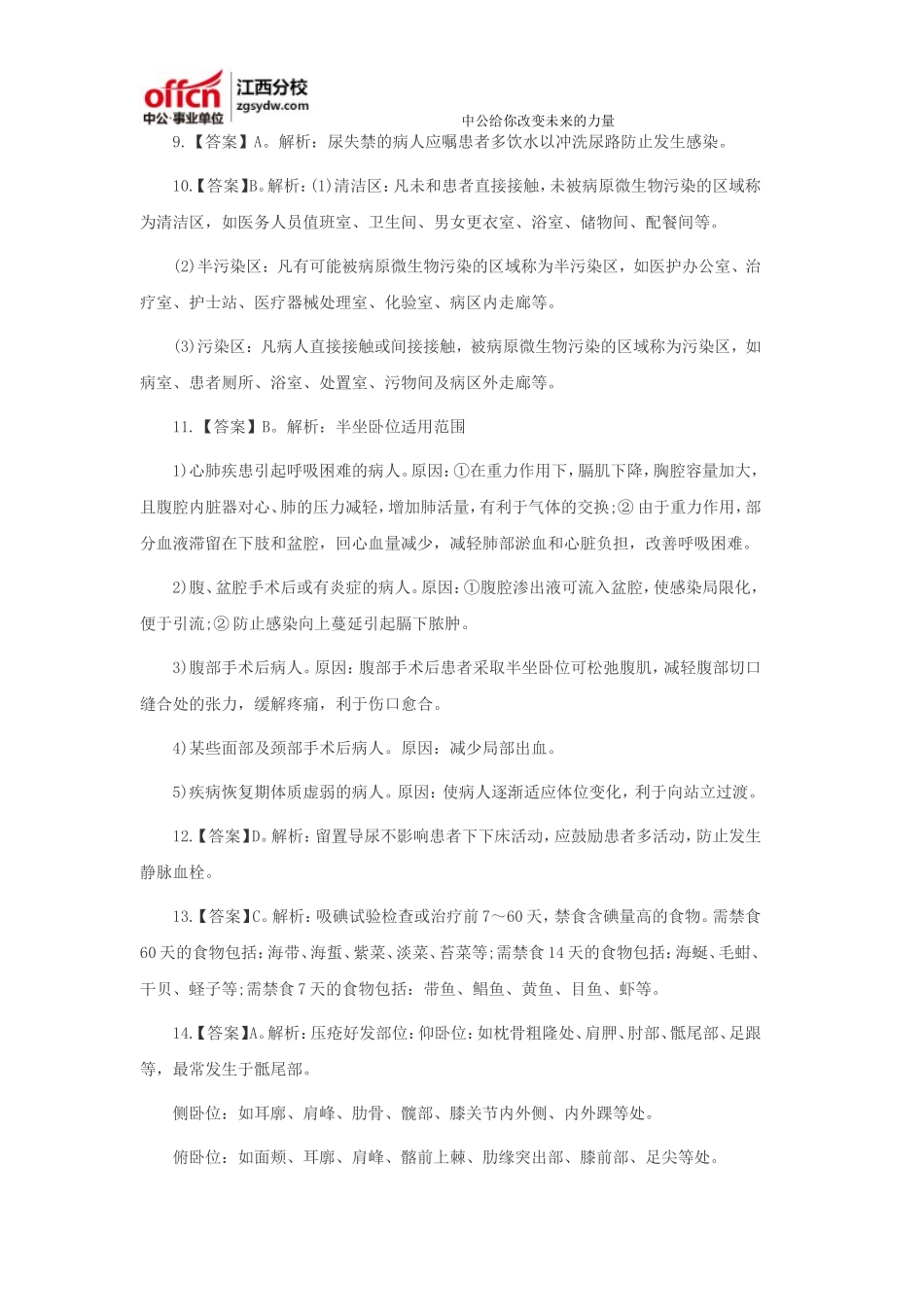 2015年10月17日吉安事业单位护理学答案解析_第2页