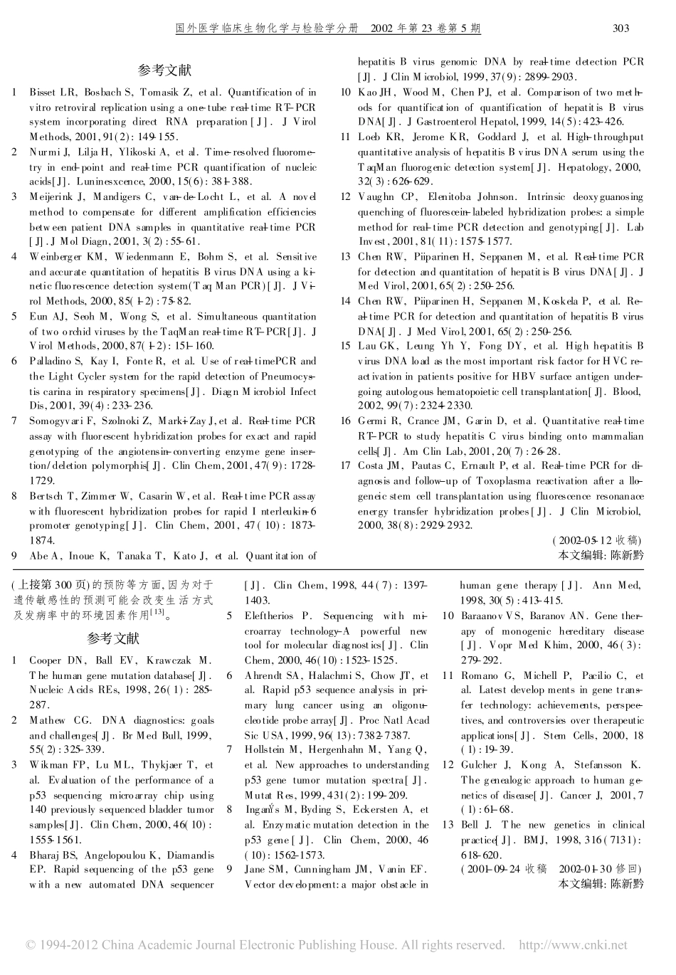 单基因病的基因诊断与治疗_姚春艳_第3页